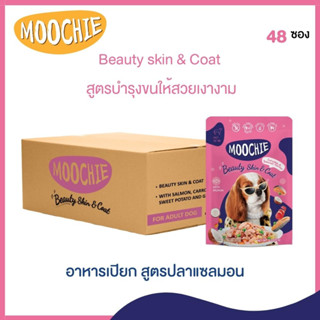 Moochie  1 ลัง อาหารเปียกสุนัข สูตร Beauty Skin &amp; Coat แซลมอน แครอท มันหวาน และถั่วลันเตา (85 กรัม  X48 ซอง )