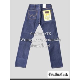 ^^ wrangler ยีนส์หนังไก่กระบอกเล็ก ผ้หนา 19oz