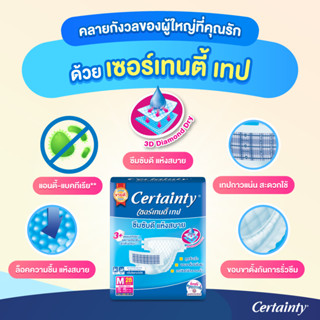 ผ้าอ้อมผู้ใหญ่เซอร์เทนตี้เทป M28/L24 ชิ้น