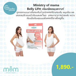 Belly Liftt เข็มขัดพยุงครรภ์