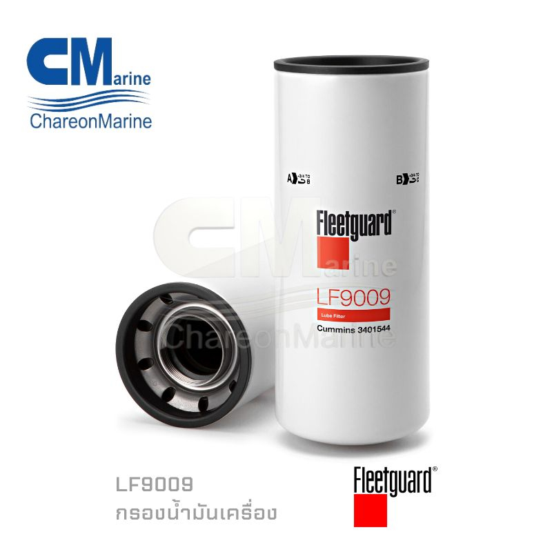 LF9009 กรองน้ำมันเครื่อง ยี่ห้อ Fleetguard - เจริญมารีน