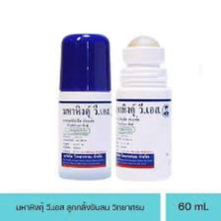 วิทยาศรม มหาหิงค์ วี เอส เบบลูกกลิ้ง (Roller Mahahing) ลูกกลิ้ง ตรา วิทยาศรม 60 ml 1 ขวด lot ใหม่ เก็บได้ 4 ปี