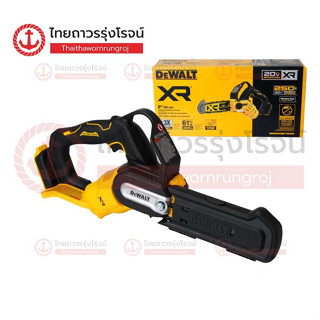 DEWALT เลื่อยโซ่ไร้สาย 20v บาร์8นิ้ว รุ่น DCCS623B (เครื่องเปล่า)|ตัว| TTR Store