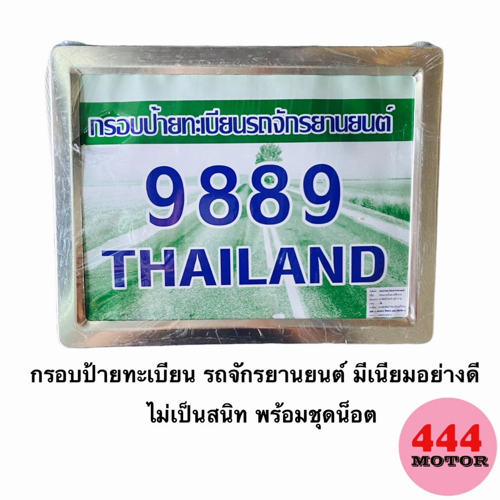 กรอบป้ายทะเบียนรถจักรยานยนต์แบบ มีเนียม สีทอง มีน๊อตพร้อมใส่