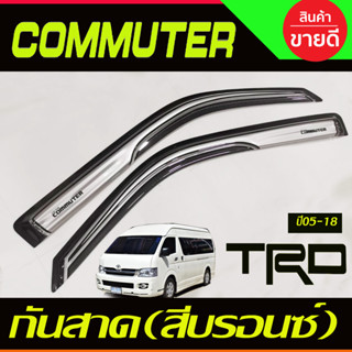 กันสาดประตู บรอนซ์ ทรงTRD TOYOTA HIACE COMMUTER รถตู้ 2005 -2014-2018