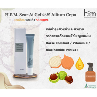 H.E.M. Scar Ai Gel 25% Allium Cepa เจลลบรอยแผลเป็นสูตรเข้มข้น