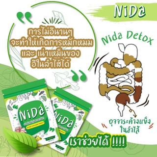 NIDA DETOX บรรจุ 20 แคปซูล นิดา ดีท็อกซ์ ของแท้100%