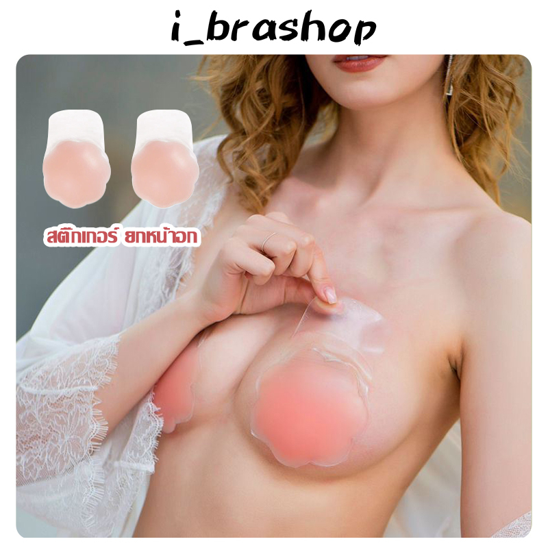 i_brashop Bra แผ่นสติกเกอร์ซิลิโคน รูปกลีบดอกไม้ แบบมองไม่เห็น ใช้ซ้ําได้ อุปกรณ์เสริม สําหรับปิดจุกนมผู้หญิง BAB222