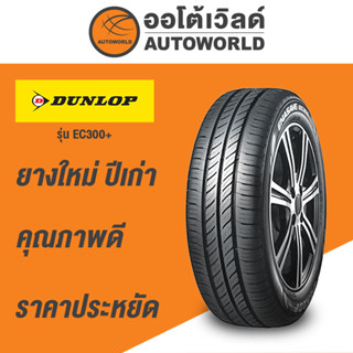 175/65R15 DUNLOP ENASAVE EC300+ ยางปี2021