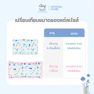 Airy หมอนระบายอากาศสำหรับเด็ก 1 ขวบขึ้นไป รุ่นเลิฟลี่ใยไผ่ (ขนาด 30x60x8 ซม.)