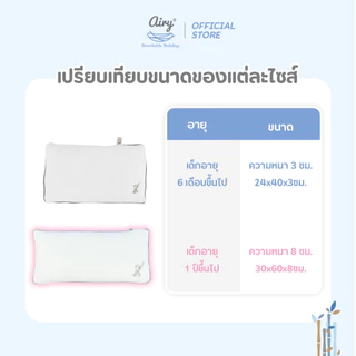 Airy หมอนหนุน สำหรับเด็ก 1 ขวบขึ้นไป รุ่นดีลักซ์ใยไผ่ (ขนาด 30x60x8 ซม.)