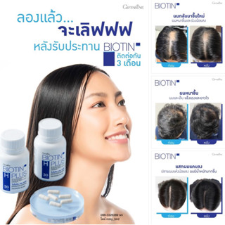 ส่งฟรี🔥กิฟฟารีน ไบโอติน เอช พลัส biotin h plus บำรุงผม ผมร่วง ผมบาง