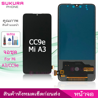 จอชุด สำหรับ Mi A3 CC9e หน้าจอ Mi A3 CC9e จอ ​LCD Mi A3 CC9e