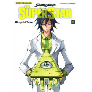 🎇เล่มใหม่ล่าสุด🎇 หนังสือการ์ตูน SHAMAN KING THE SUPER STAR เล่ม 1 - 6 ล่าสุด แบบแยกเล่ม