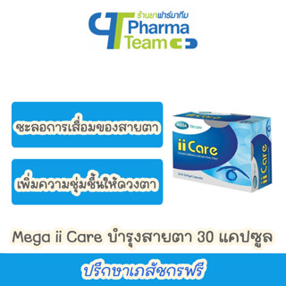 (บำรุงสายตา) MEGA ii Care ไอ ไอ แคร์ ขนาด 30 แคปซูล