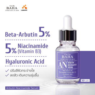 Cos De BAHA AN Arbutin 5% Niacinamide 5% Serum with Hyaluronic Acid 30ml เซรั่มปรับสีผิวและเติมเต็มความชุ่มชื้น