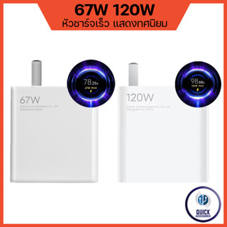 หัวชาร์จ 120W 67W แสดงทศนิยม ชาร์จเร็ว TURBO CHARGE รองรับโทรศัพท์อื่น ๆ