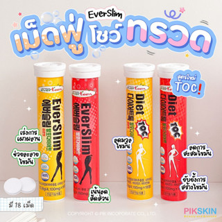 [PIKSKIN] แท้/ส่งไว💫Everslim Diet เม็ดฟู่สลายไขมัน 4,100mg 18 เม็ด เม็ดฟู่ละลายไขมันเร่งเผาผลาญ ตัวช่วยหุ่นปัง!!