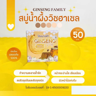 สบู่โสมนางฟ้า สบู่น้ำผึ้ง 30 กรัม