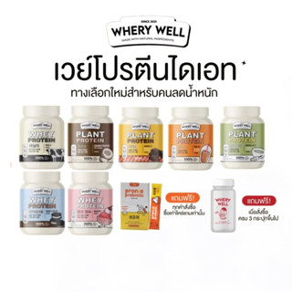 (1แถม1) เวย์โปรตีน Whery Protein ไดเอท สูตรใหม่  7 รสชาติ ช่วยคุมหิว ลดพุง เร่งการเผาผลาญ