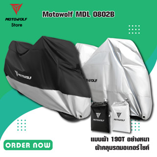 MOTOWOLF MDL 0802B ผ้าคลุมรถกันแดด กันฝนได้ดี มีช่องสำหรับล็อคล้อ แบบผ้า 190Tอย่างหนา