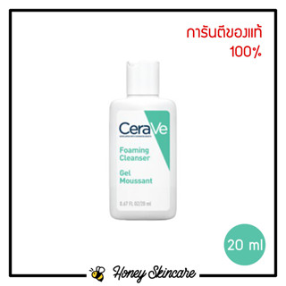 แท้/พร้อมส่ง! CeraVe Foaming Cleanser Tester 20 ml เซราวี คลีนเซอร์ ทำความสะอาดผิวหน้าและผิวกาย