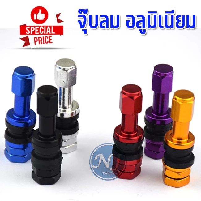 จุ๊บลมแต่งอลูมิเนียม แบบยาว สำหรับรถยนต์ 1 ตัว