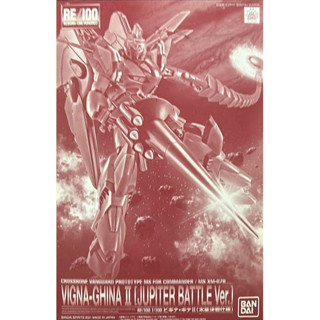 RE/100 Vigna-Ghina II [Jupiter Battle Ver.]