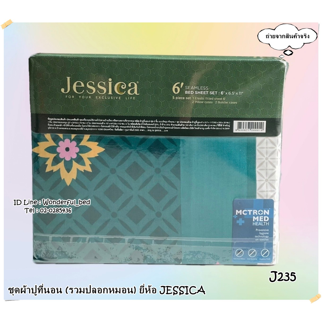 Jessica 📣9ลาย📣  ชุดผ้าปูที่นอน (ไม่รวมผ้านวม)  ยี่ห้อเจสสิก้า ลายทั่วไป (NO.1120)