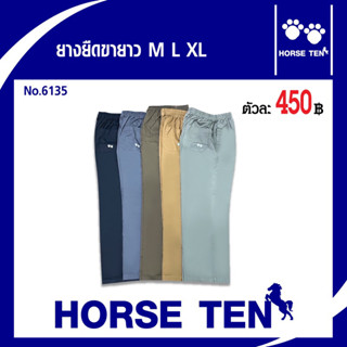 Horse ten กางเกงยางยืดขายาว m,L ,XL คอตตอน No:6135สวมใส่สบาย