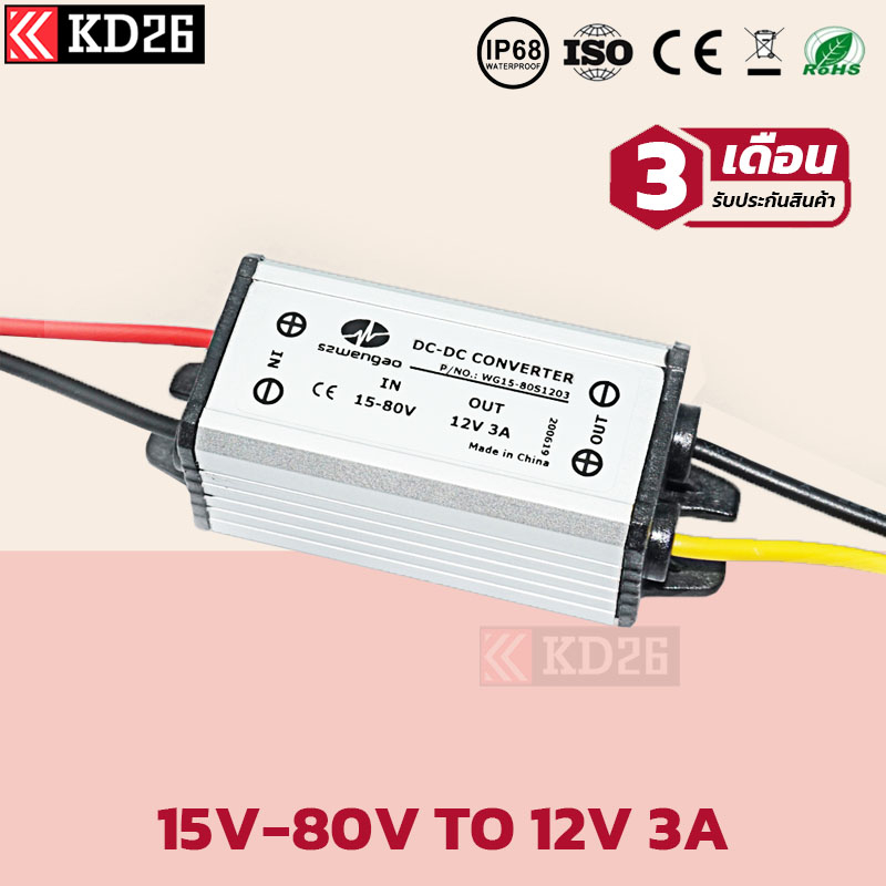 อุปกรณ์แปลงไฟ 24V/36V/48V/60V (15-80V) เป็น 12V 3A 36W รับประกัน 3 เดือน | DC Converter 15-80V  to 12V3A