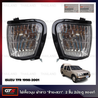 ไฟเลี้ยวมุม ของแท้ สีขาว สำหรับ Isuzu TFR ปี 1998-2001