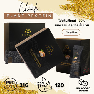 🔥🔥 ส่งฟรี!! 🔥🔥 Chaali plant protein โปรตีนพืช 100%  ✅ Set 3 กล่อง ❤ รสโกโก้ แคลต่ำ น้ำตาล 0%