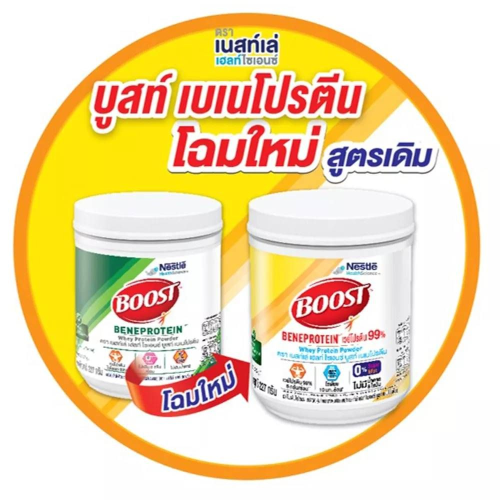 [ราคาพิเศษ] Nestle Boost Beneprotein เนสท์เล่ บูสท์ เบเนโปรตีน ขนาด 227 กรัม *exp. 12/2026