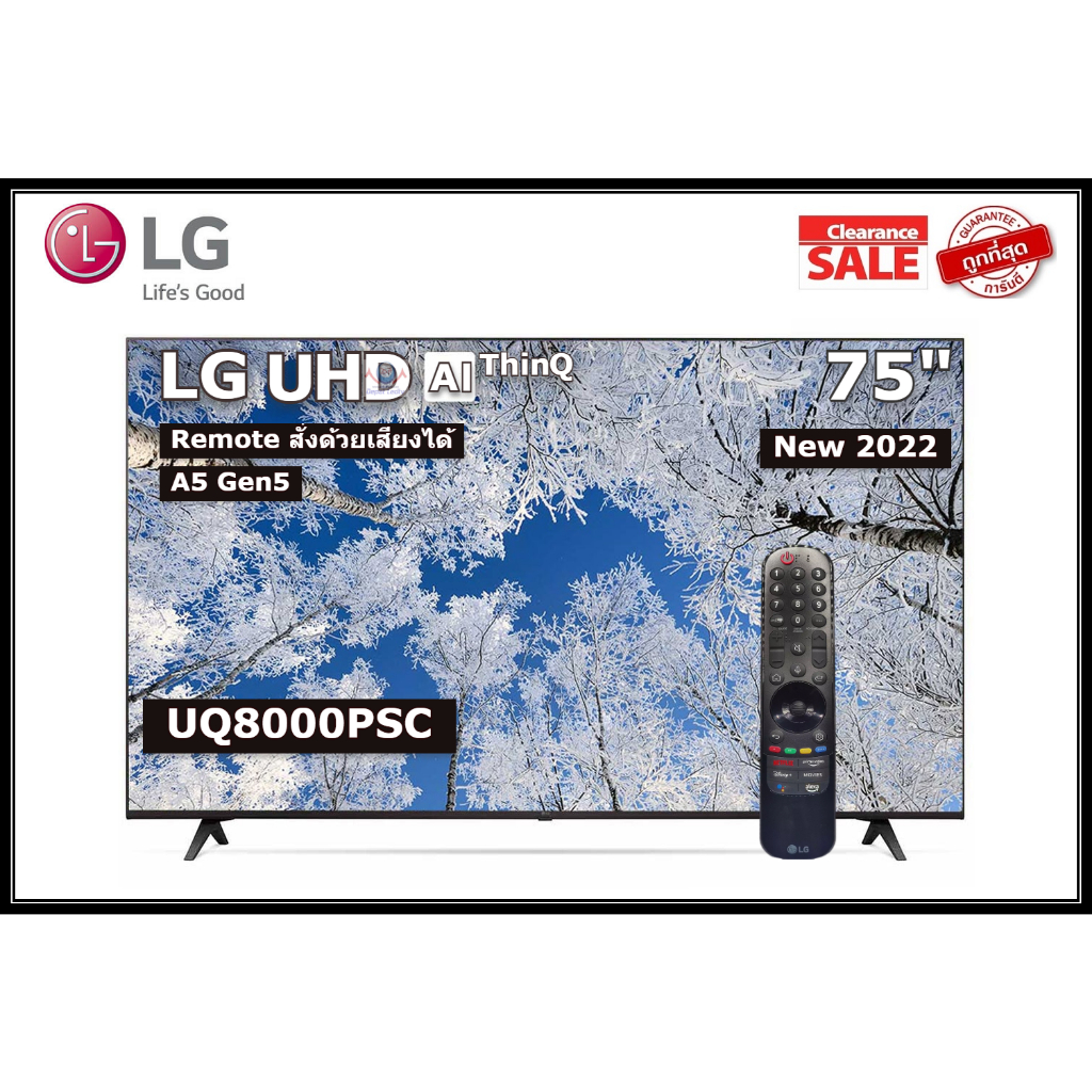 LG 75 นิ้ว 75UQ8000PSC UHD 4K SMART TV ปี 2022 (มีเมจิกรีโมท) สินค้า Clearance