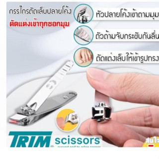 Curved nail clippers กรรไกรตัดเล็บปลายโค้ง