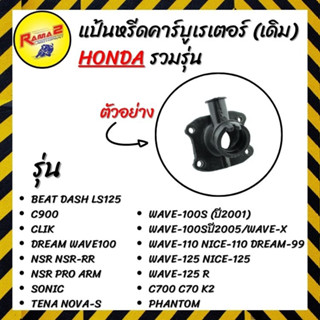 แป้นหรีดคาร์บูเรเตอร์ (เดิม) HONDA