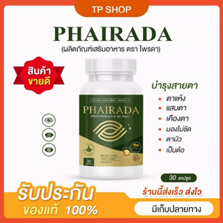 PHIRADA ไพรดา ลูทีน ฟื้นฟูดวงตา บำรุงจอประสาทตา ป้องกันโรคต้อ บำรุงสายตา ภาพเบลอมองไม่ชัด ไพรดาวิตามินบำรุงตา