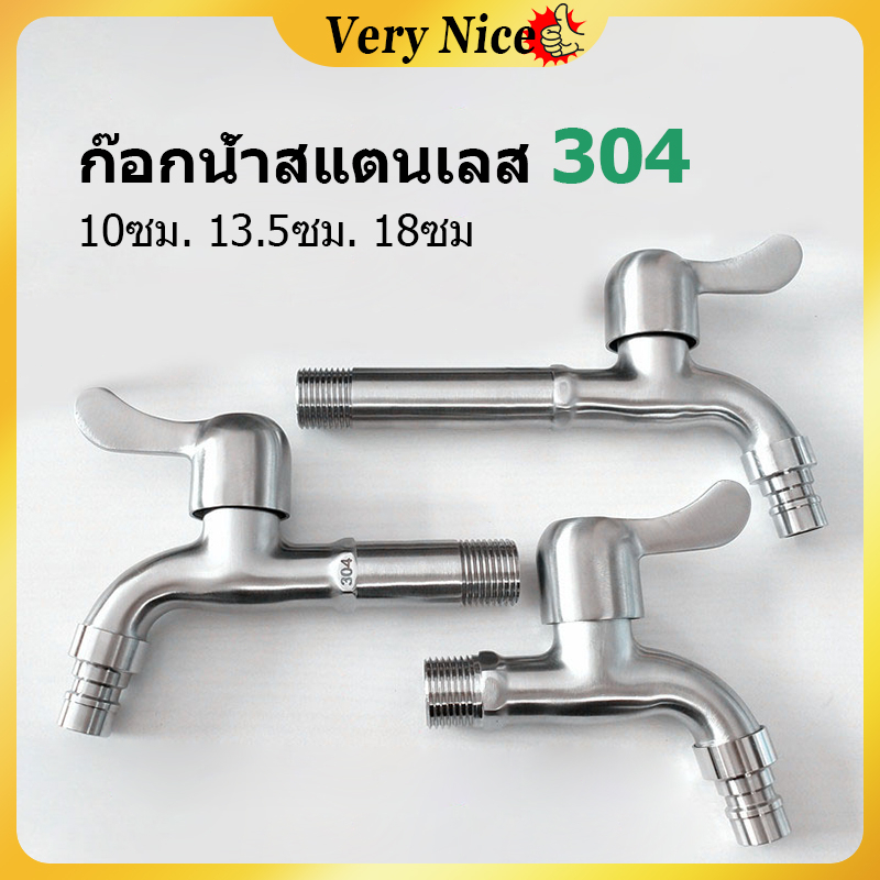 ก๊อกน้ำ 304 ก๊อกน้ำสแตนเลส 4หุน ก๊อกน้ำเย็นเดี่ยว มีหลายขนาดให้เลือก ก็อกน้ำ