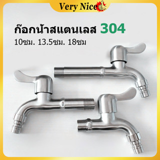 ก๊อกน้ำ 304 ก๊อกน้ำสแตนเลส 4หุน ก๊อกน้ำเย็นเดี่ยว มีหลายขนาดให้เลือก ก็อกน้ำ