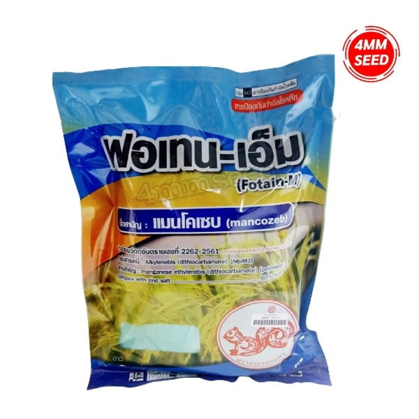 ฟอเทน-เอ็ม (แมนโคเซบ) ขนาด 1 กิโลกรัม กำจัดเชื้อรา โรคราน้ำค้าง โรคใบไหม้ โรคใบจุด
