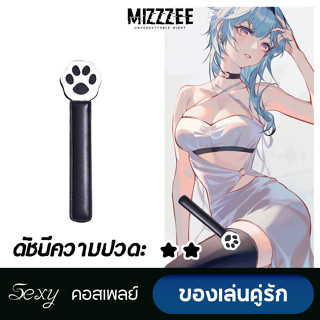 🐈‍⬛MIZZZEE พร้อมส่ง ตบมือแมว ของเล่นแส้การ์ตูน ของเล่นคู่รัก cosplay วัสดุหนัง -A8898