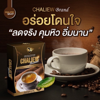 กาแฟชะเหลียว กาแฟดำ โปรดอ่านรายละเอียด