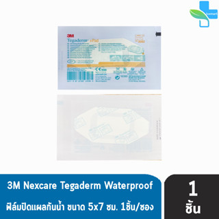 3M Nexcare Tegaderm + Pad A3 ขนาด 5x7ซม. (3582) [แบ่งขาย 1 ชิ้น] เน็กซ์แคร์ เทกาเดิร์ม ฟิล์มปิดแผลกันน้ำ พร้อมแผ่นซับแผล