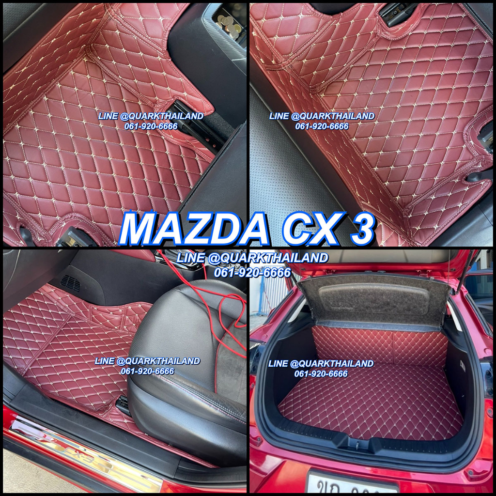 (รับประกัน2ปี) พรม6D MAZDA CX-3 แท้ รุ่นหนา ตรงรุ่น (ฟรีแถม4) QUARKของแท้
