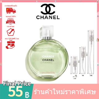 💯 น้ำหอมแท้100%แบ่งขาย 💯   Chanel Chance Eau Fraiche EDT 2ml 5ml 10ml น้ําหอมแบ่งขาย ‍♀️ น้ําหอมแท้ น้ําหอมผู้หญิง