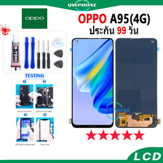 LCD OPPO A95 4G หน้าจอ+ทัช หน้าจอโทรศัพท์ หน้าจอ จอ oppo A95 4g จอแถมชุดไขควง+กาว