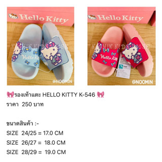 🎀รองเท้าแตะ HELLO KITTY K-546 🎀