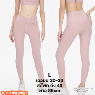 BKKFit Premium V Cut Leggings เลกกิ้งวีคัท