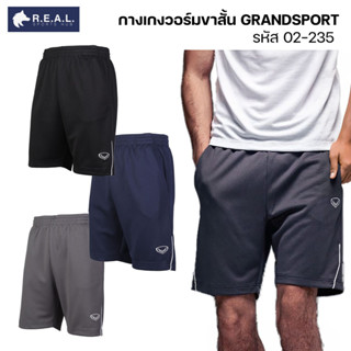 กางเกงวอร์มขาสั้น มีกระเป๋าข้าง Grand Sport [ 02235 ] กางเกงกีฬา ขาสั้น แกรนด์สปอร์ต กางเกงออกกำลังกาย ของแท้ พร้อมส่ง